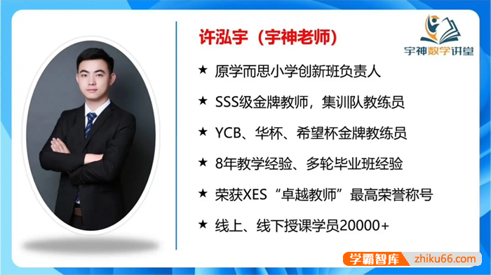 【宇神数学】许泓宇小升初分班考冲刺班