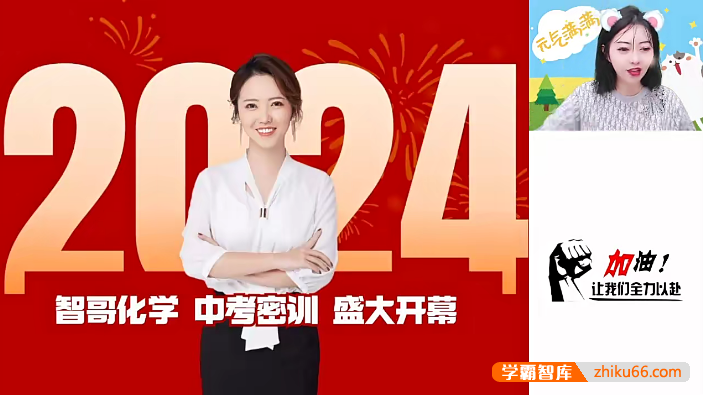 【作业帮】2024届初三中考化学冲刺密训班-初中化学-第1张