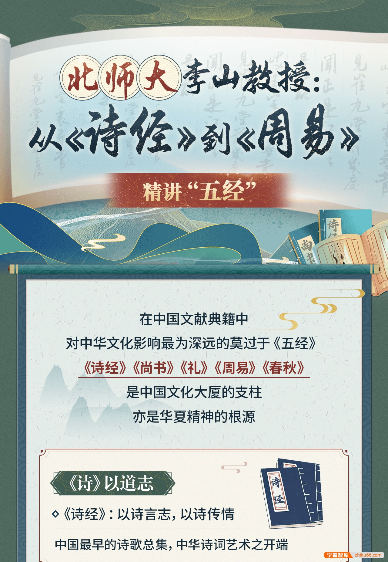 北师大李山教授讲古代文化：从《诗经》到《周易》-高中语文-第2张