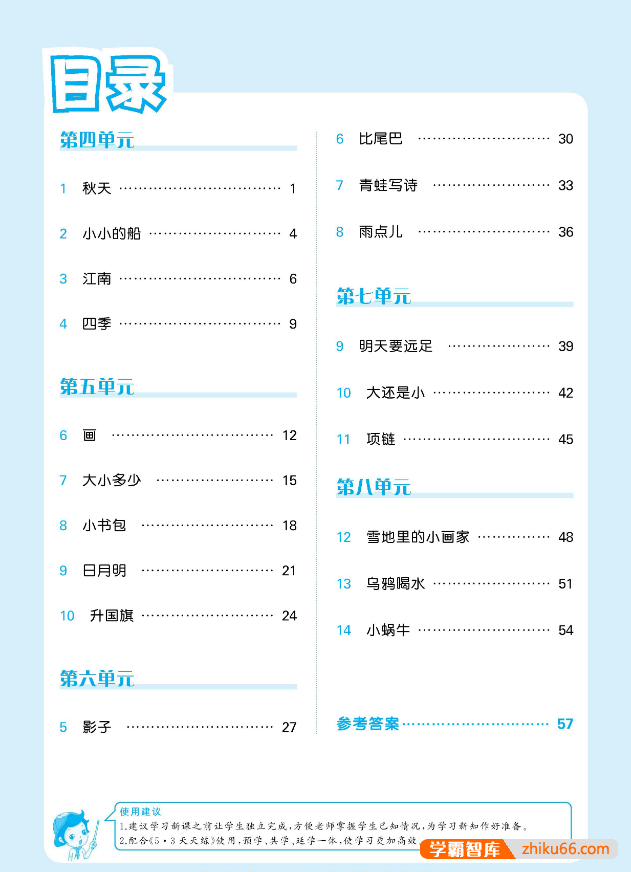 人教版小学语文1-6年级上下册《5·3天天练预习单》提供有效预习的方法,提高自主学习的能力-小学语文-第2张