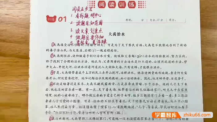 叶子老师小学语文学霸课堂（小学阅读训练课程）