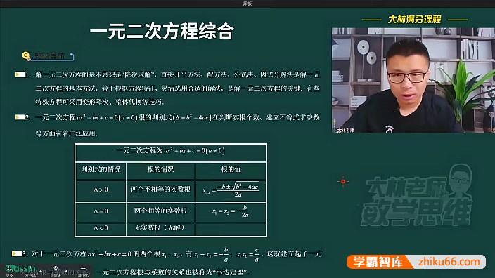 根源数学资优导引专题篇-大林老师九年级数学培优拓展课-初中数学-第1张
