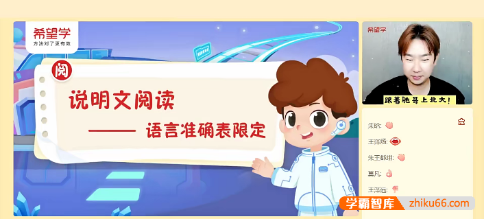 【张弛语文】张弛小学五年级语文秋季A+班(部编版)-2023年秋下-小学语文-第1张
