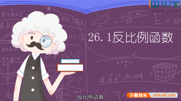 【分之道】初三数学动画视频课程（九年级下册）