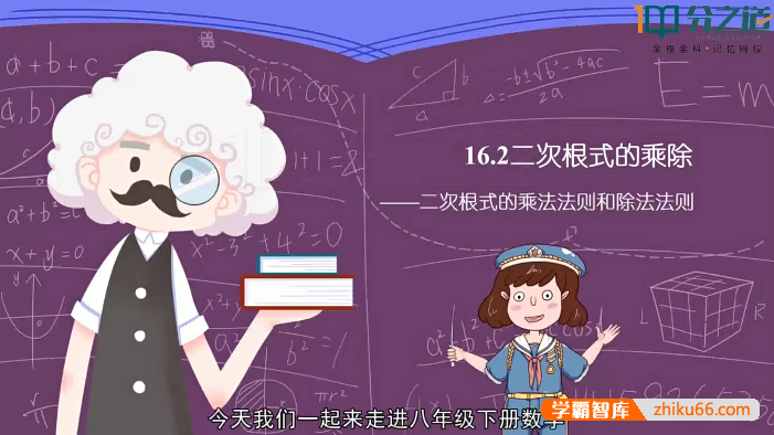 【分之道】初二数学动画视频课程（八年级下册）