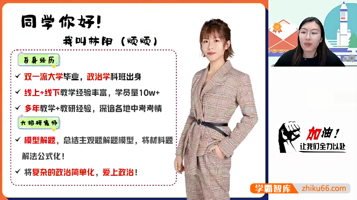 【作业帮】2024届初三中考道法历史冲刺密训班(林阳+席玥)-初中历史-第1张