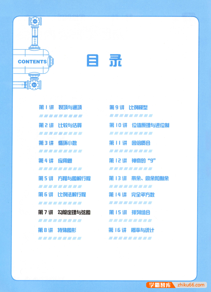 学而思大白本《小学五年级数学思维创新大通关》讲解视频+练习册+答案解析-小学数学-第4张