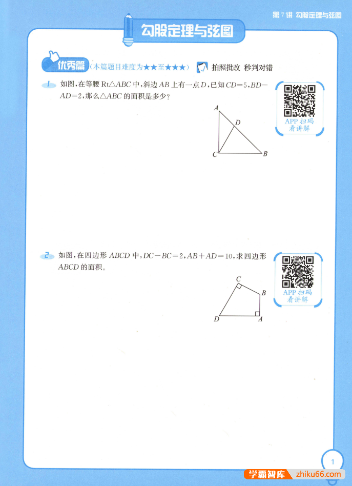 学而思大白本《小学五年级数学思维创新大通关》讲解视频+练习册+答案解析-小学数学-第5张