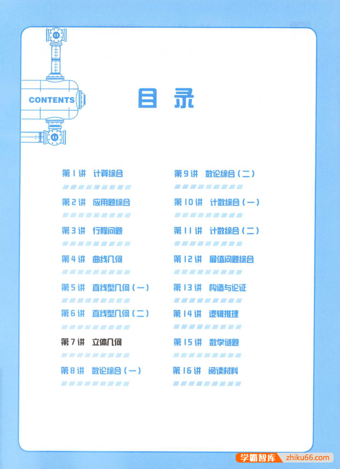 学而思大白本《小学六年级数学思维创新大通关》讲解视频+练习册+答案解析-小学数学-第4张