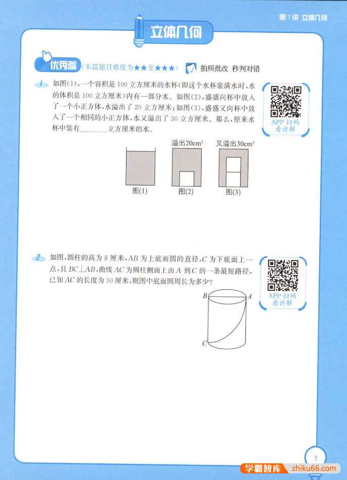 学而思大白本《小学六年级数学思维创新大通关》讲解视频+练习册+答案解析-小学数学-第5张