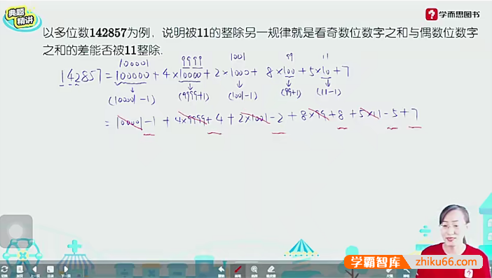 学而思大白本《小学六年级数学思维创新大通关》讲解视频+练习册+答案解析-小学数学-第2张