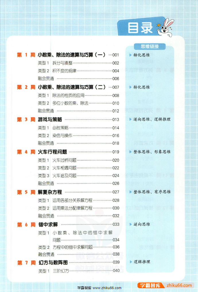 2023新版《一本·小学数学思维训练》5年级(视频讲解+PDF文档)-小学数学-第2张