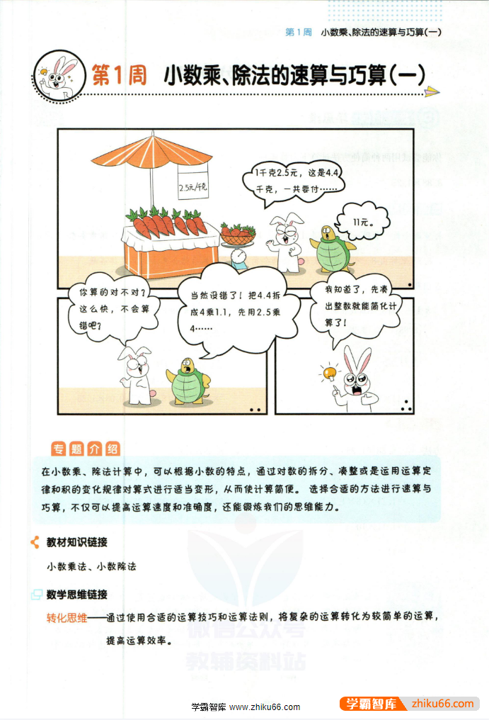 2023新版《一本·小学数学思维训练》5年级(视频讲解+PDF文档)-小学数学-第3张