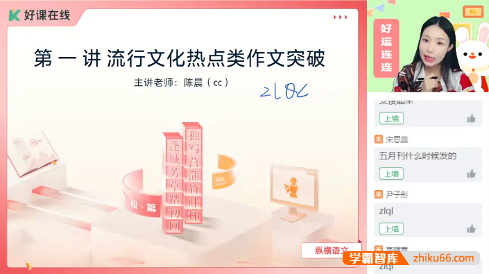 【陈晨语文】陈晨高中语文热点话题类作文专项突破班（纵横语文·24端午集训）