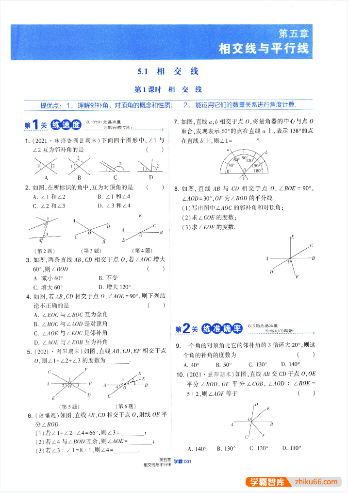学霸题中题初中数学7-9年级下册(人教版)-初中数学-第2张