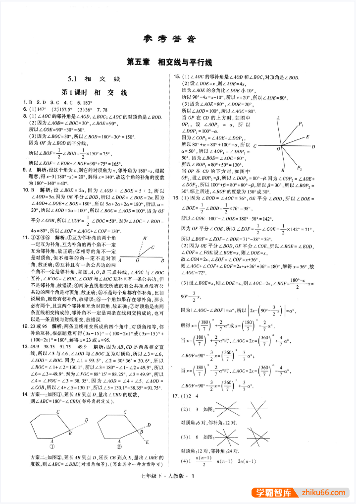 学霸题中题初中数学7-9年级下册(人教版)-初中数学-第3张