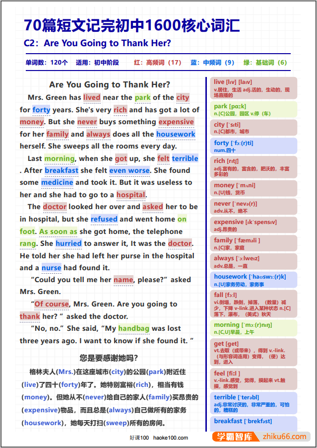 70篇短文记完初中英语1600核心词汇(MP3音频+高清PDF文档)-初中英语-第2张