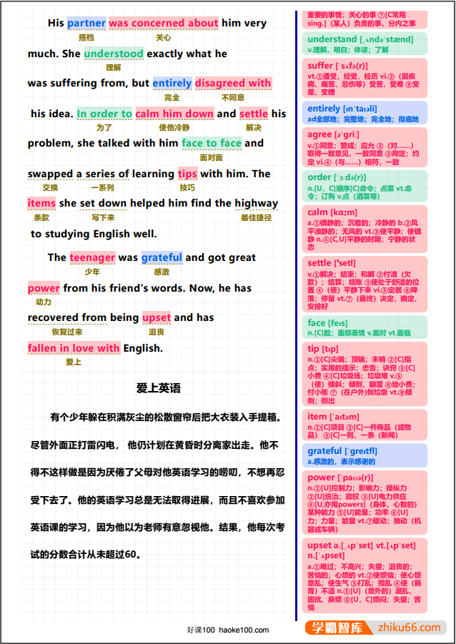 40篇短文记完高中英语3500核心词汇(MP3音频+高清PDF文档)-高中英语-第2张