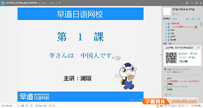 【早道日语】澜瑄老师日语精讲班-高考外语-第1张