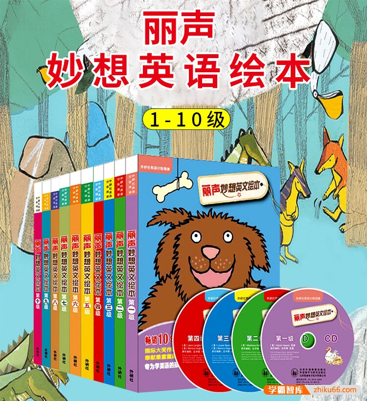 丽声妙想英文绘本1-10级PDF英文绘本+MP3音频