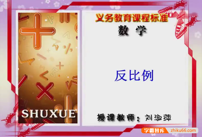 【同桌100学习网】冀教版小学数学六年级下册同步课堂