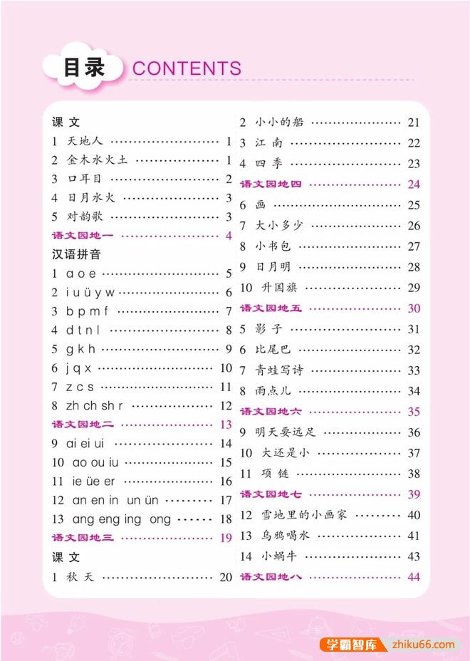 部编版语文1-6年级上下册同步字帖《优学帮魔力鸟一手好字》高清PDF文档-小学语文-第2张