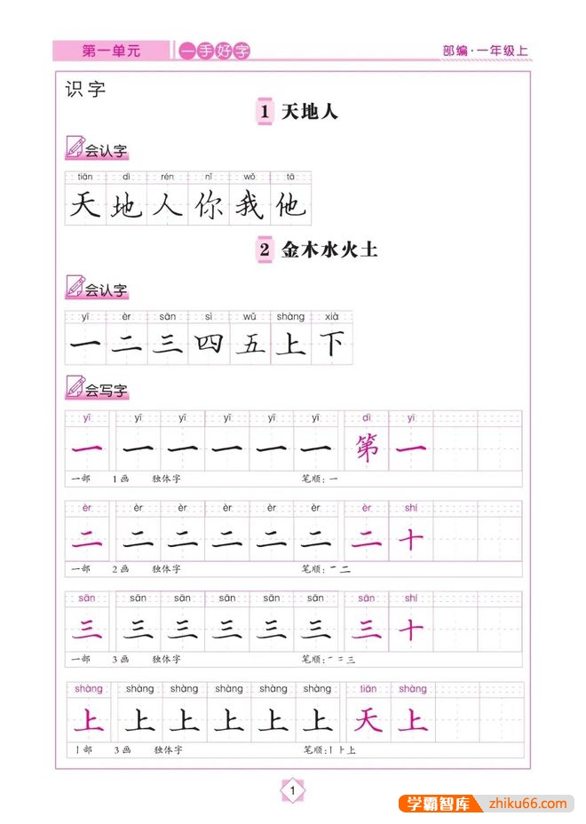 部编版语文1-6年级上下册同步字帖《优学帮魔力鸟一手好字》高清PDF文档-小学语文-第3张
