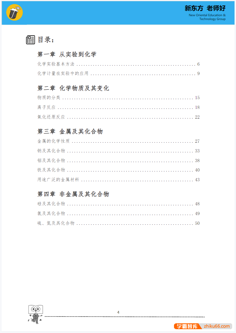 新东方高一化学知识手册PDF文档（上下册）-高中化学-第2张