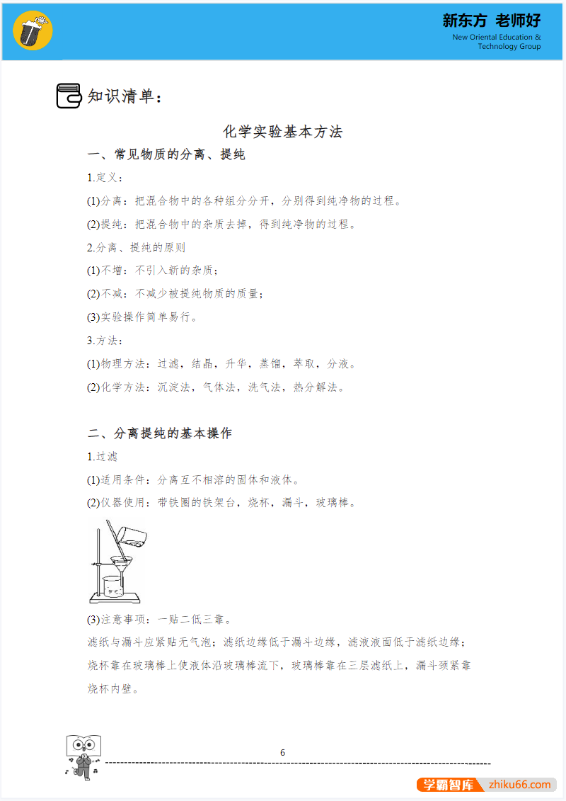 新东方高一化学知识手册PDF文档（上下册）-高中化学-第3张