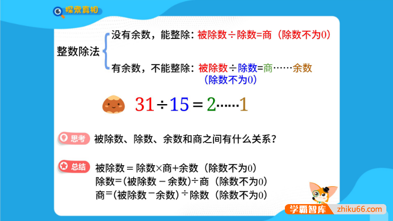 《高斯爱学习小学数学思维突破奥数1-6阶四季版》1-6年级全国通用-小学数学-第3张