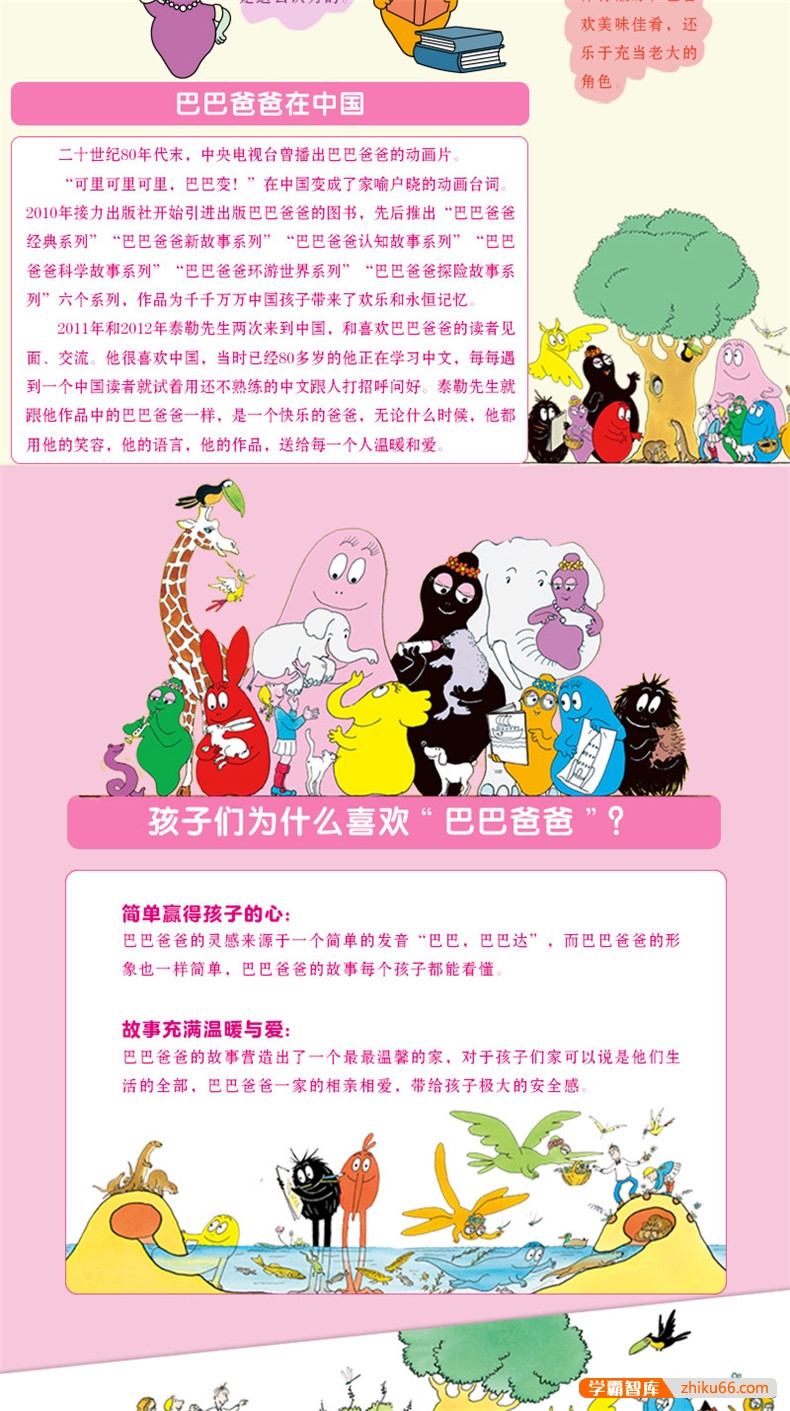 创意无限的家庭冒险故事《巴巴爸爸经典故事系列绘本》全10册-绘本-第4张