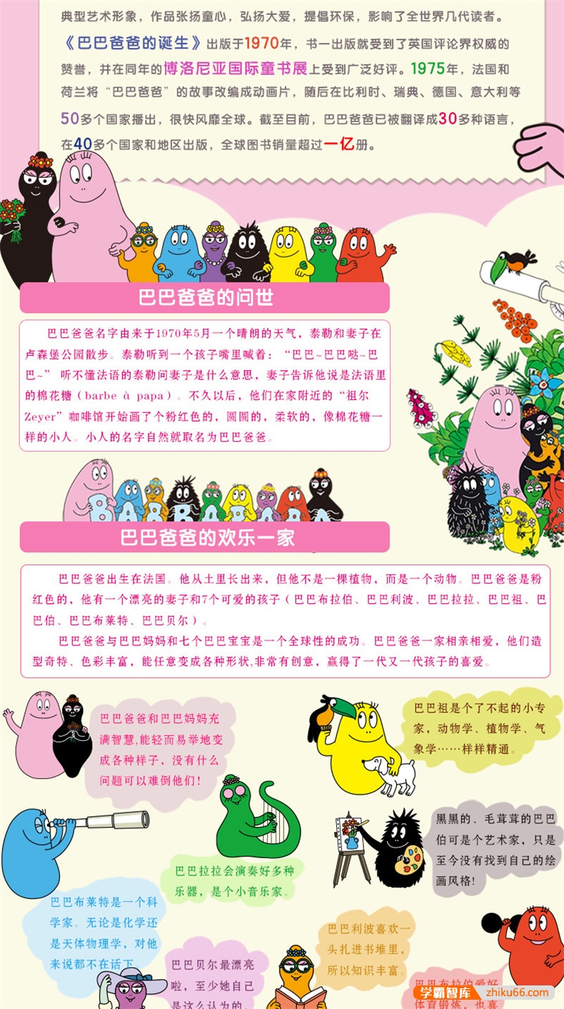 创意无限的家庭冒险故事《巴巴爸爸经典故事系列绘本》全10册-绘本-第3张