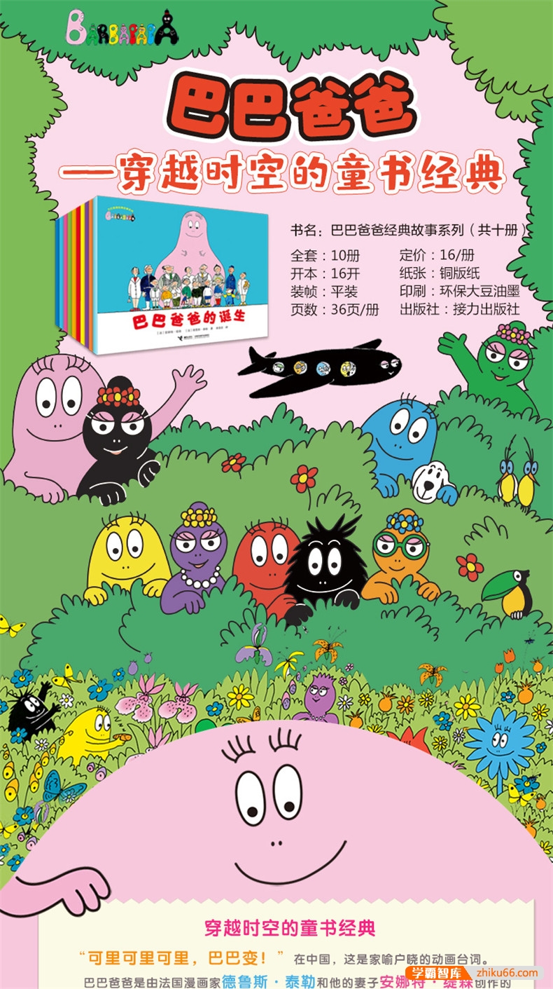 创意无限的家庭冒险故事《巴巴爸爸经典故事系列绘本》全10册-绘本-第2张