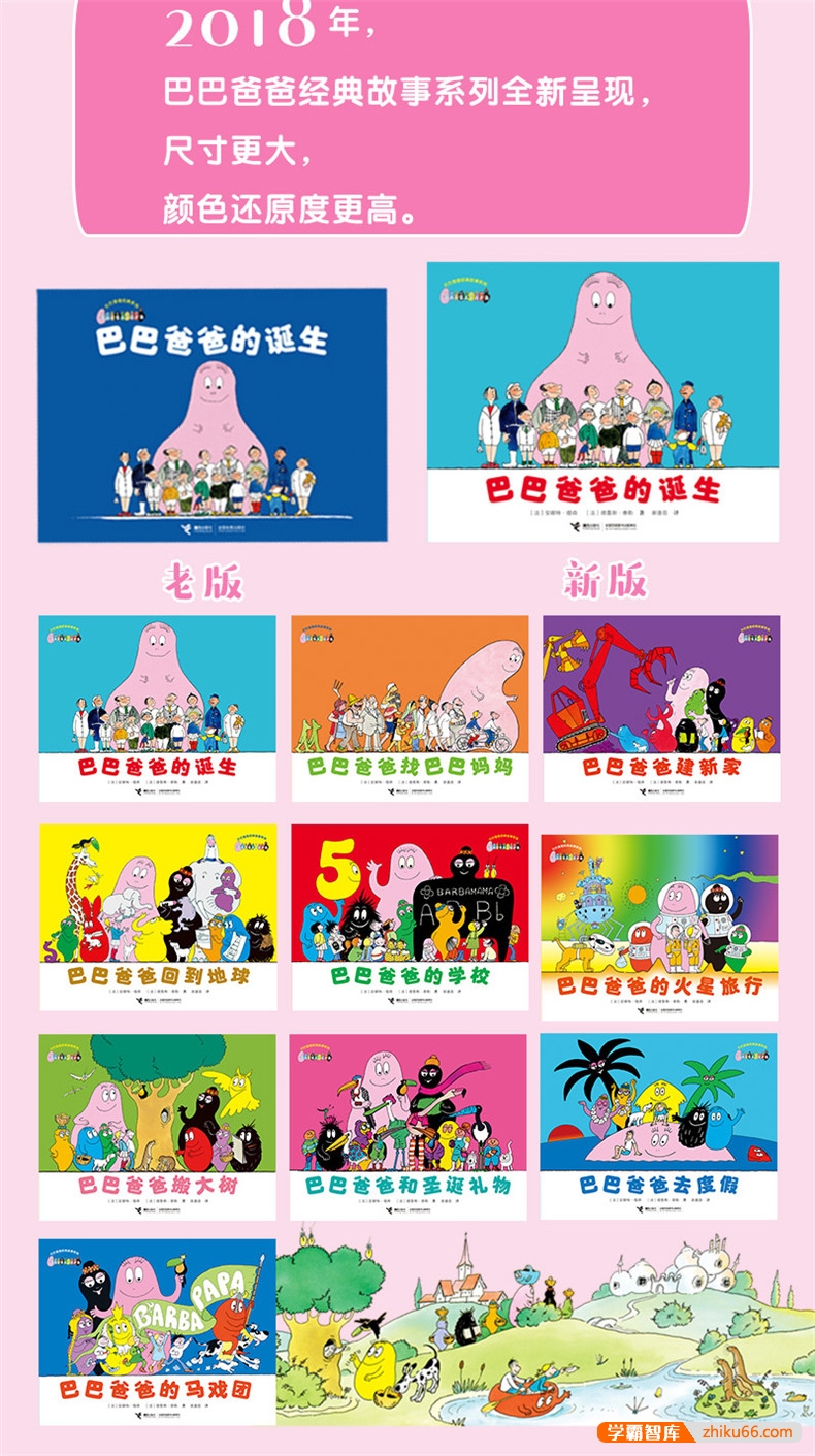 创意无限的家庭冒险故事《巴巴爸爸经典故事系列绘本》全10册-绘本-第6张