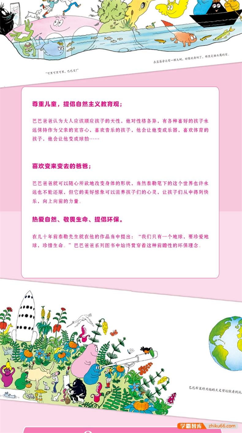 创意无限的家庭冒险故事《巴巴爸爸经典故事系列绘本》全10册-绘本-第5张