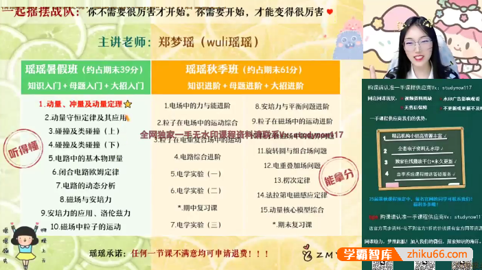 【郑梦瑶物理】2025届新高二物理 郑梦瑶高二物理目标双一流班-2024年暑假