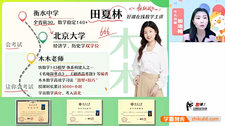 【田夏林数学】2025届高一数学 田夏林高一数学暑假尖端班-2024年暑假