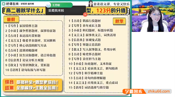 【张亚柔语文】2025届高二语文 张亚柔高二语文A+班-2024年暑假-高中语文-第1张
