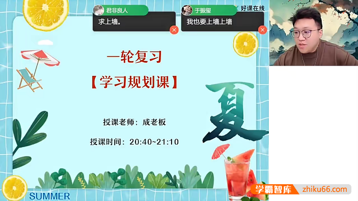 【成功化学】2025届高三化学 成功高考化学A+班-2024年暑假