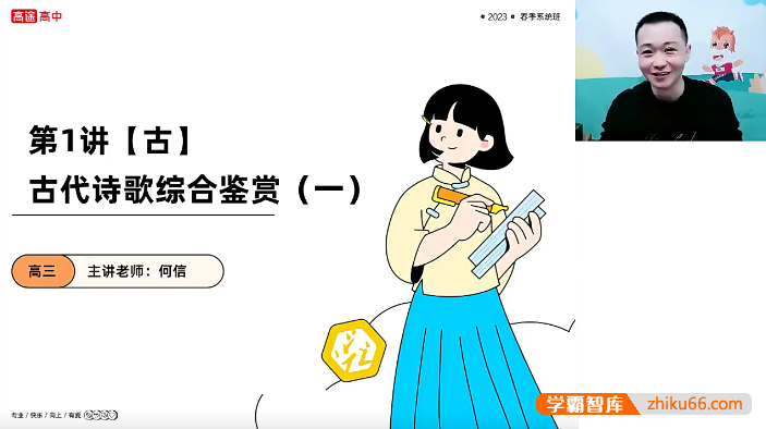 【何信语文】2023届高三语文 何信高考语文二轮复习-2023年春季班-高中语文-第1张