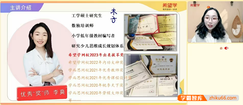 【李爽数学】李爽小学三年级数学S班(全国版)-2023年春季下