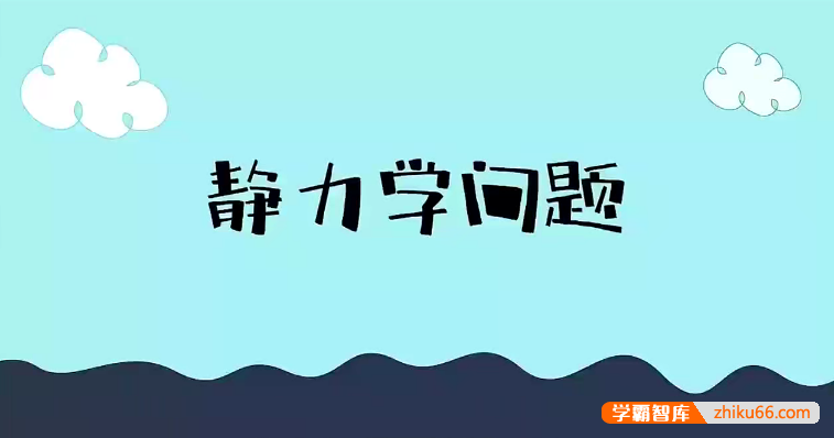 【赵玉峰物理】2025届赵玉峰高二物理系统课程-高中物理-第1张