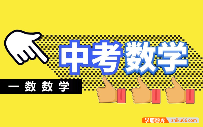 【一数数学】初中数学中考数学复习通法合集