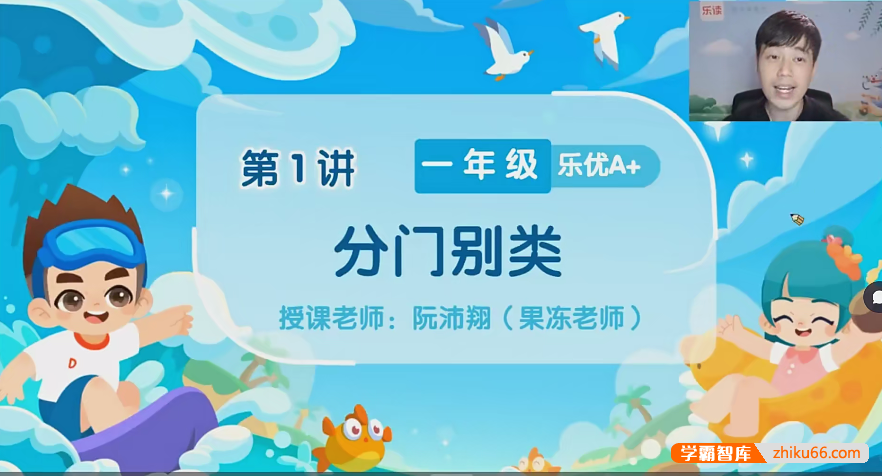 【乐读】阮沛翔小学一年级数学春衔秋乐优A+班（部编版）-2023暑假