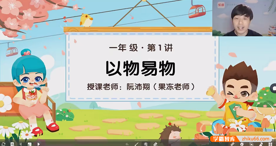 【乐读】阮沛翔、黄晨鹤、姚楠小学一年级数学乐优A+ 班（沪教版）-2023春季