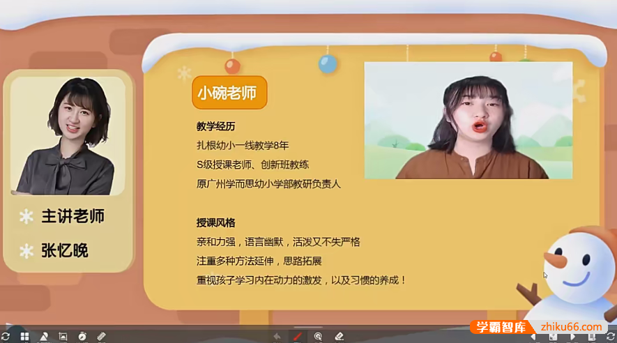 【乐读】张忆晚小学一年级数学乐优A+ 班-2022春季