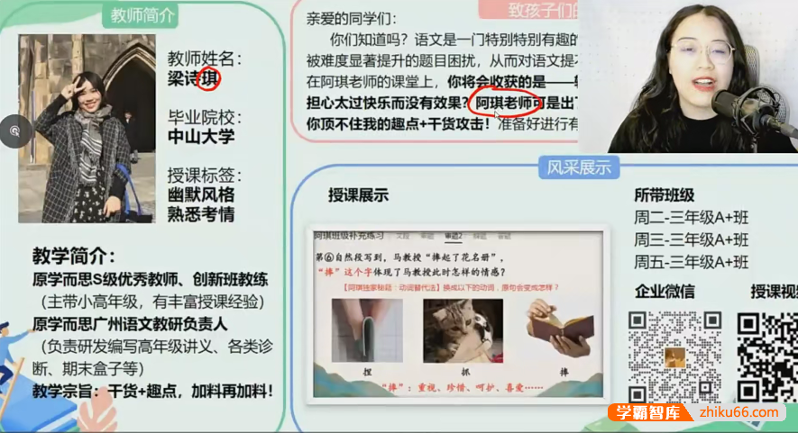 【乐读】梁诗琪小学二年级语文春衔秋乐优A+班（部编版）-2022暑假-小学语文-第1张