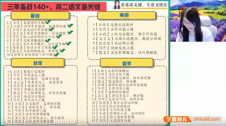 【张亚柔语文】2025届高二语文 张亚柔高二语文A+班-2024年秋季-高中语文-第1张