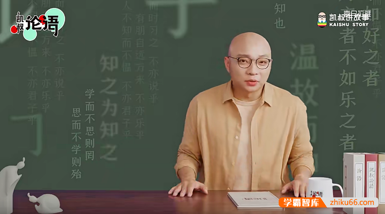 凯叔《论语》视频+音频+讲解视频（诵读视频版）