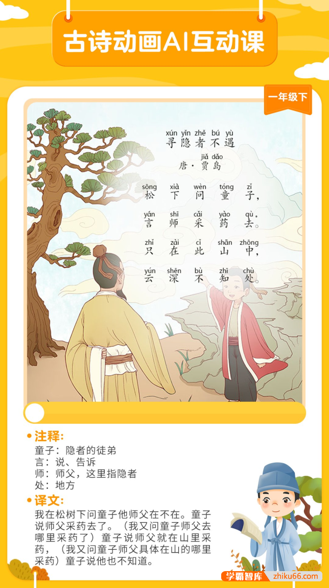 荷小鱼100节古诗词知识卡,轻松搞定小学古诗-小学语文-第1张